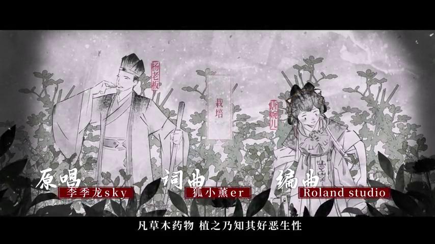 御三家Game-视频-【御三家Game】《本草归元录 》游戏宣传片