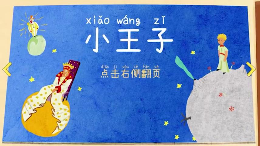 御三家Game-视频-【御三家Game】《小王子 》游戏宣传片