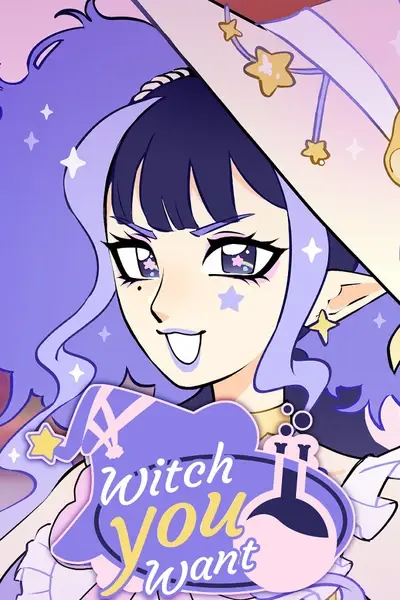 去你的女巫
