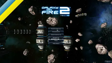 Galaxy on Fire 2 HD 的乌克兰本地化