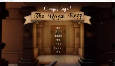 征服皇家堡垒日语包