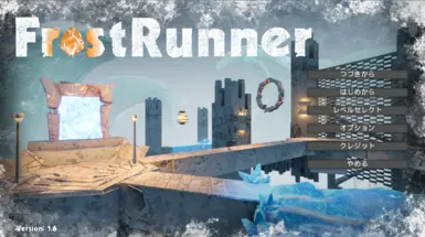 FrostRunner日语资料包(未完成)