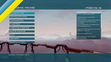 圣所2的乌克兰本地化