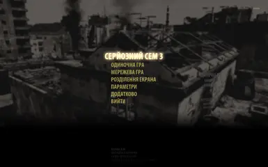 乌克兰化者严肃的Sam 3 BFE