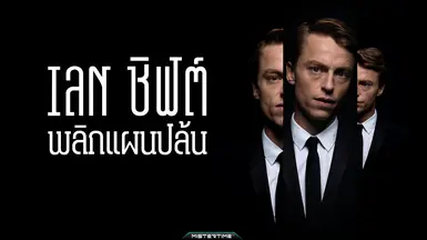 深夜班 - 泰国版