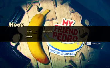 乌克兰化者，我的朋友佩德罗