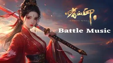 血腥宫殿战斗音乐