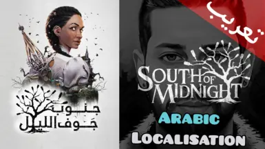 《午夜以南》的阿拉伯语本地化