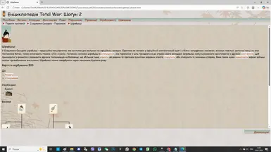 百科全书TW_Shogun2 - 1944年乌克兰语