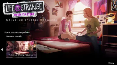 官方俄语本地化，取自《风暴前的奇异重制版》（2025）及SkipIntro修复