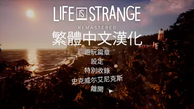 繁体中文本地化