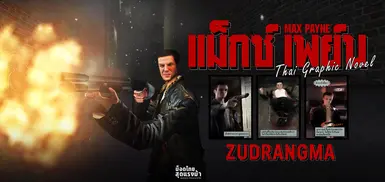 马克思·佩恩——泰国图像小说游戏内故事