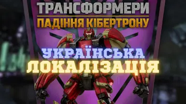 乌克兰本地化:ARK