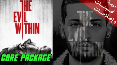 《恶灵附身》关怀包