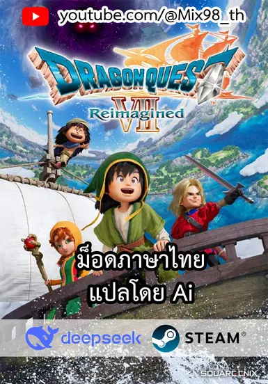 《勇者斗恶龙VII 重构版》泰国本地化