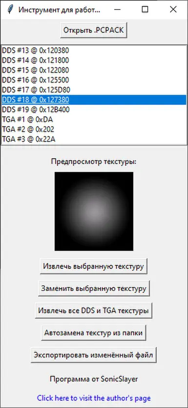 终极PCPACK贴图编辑器