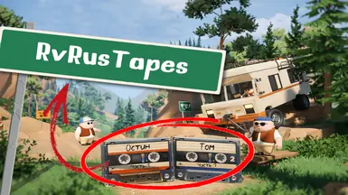 RvThereYet 磁带的俄语配音翻译