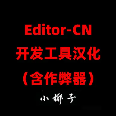 编辑-CN