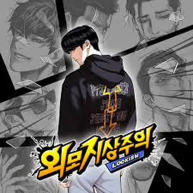 Lookism 战斗主题曲