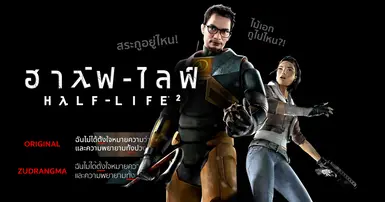半条命2泰文字体修正Zudrangma