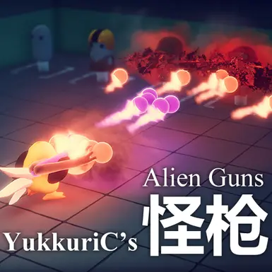 YukkuriC的外星枪