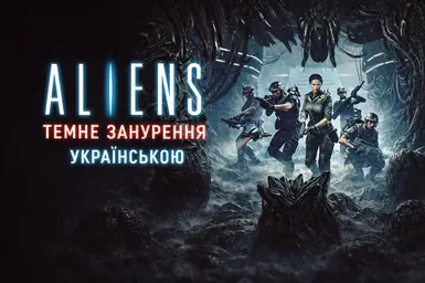 异形：黑暗后裔乌克兰本地化