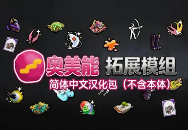 Omni Bits 的简体中文本地化模组