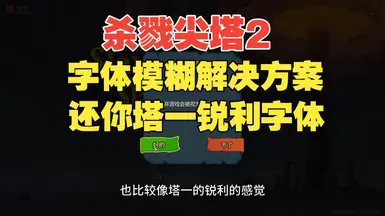 更清晰的中文字体