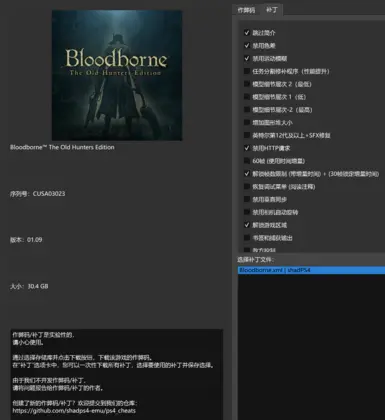 《血源诅咒》官方补丁 中文版（12.6. 2025)