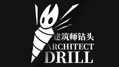 建筑师钻头
