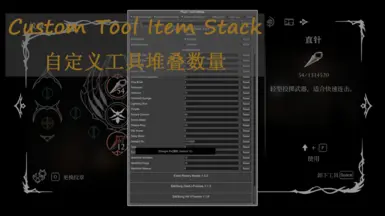 自定义工具物品堆栈