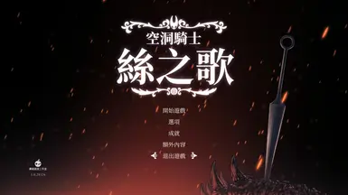 丝松繁体中文标志