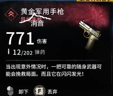 带消音金色服务手枪