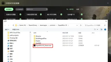 远征33ModManager(远征33ModManager)