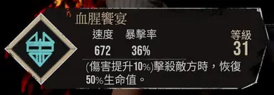 繁体中文技能文本数值描述