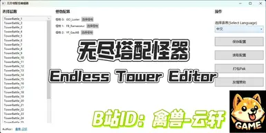 Endless_Tower_Editor