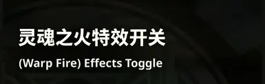 （传送射击）效果切换