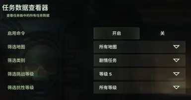 任务数据查看器