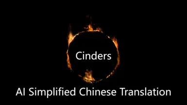 Cinders - AI 简体中文翻译