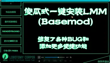 快速安装 LMM(basemod)及修复