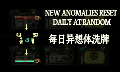 新的异常每天都随机重置