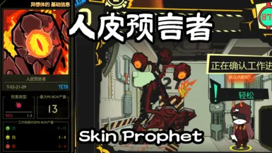 皮肤先知