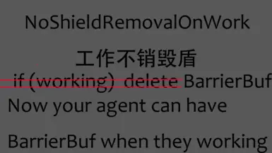 无盾牌移除工作