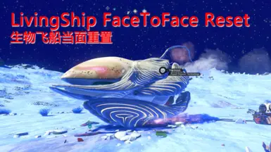 活船面对面重置