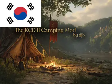 KCD2露营模组 - 韩语版