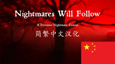 噩梦将随之而来——CHS CHT
