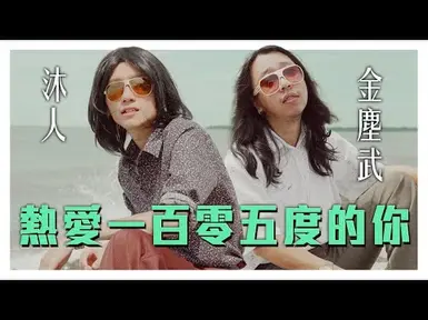 超级偶像旧氛围介绍视频