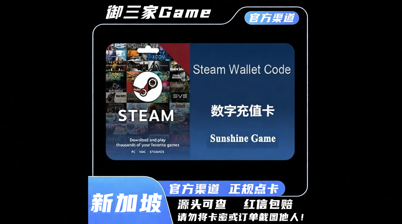 红信包赔】Steam新加坡充值卡-steam 礼物卡- Steam余额/钱包码- 点卡商城-  御三家Game-免费畅玩正版游戏-主机游戏-游戏攻略-游戏推荐-单机游戏